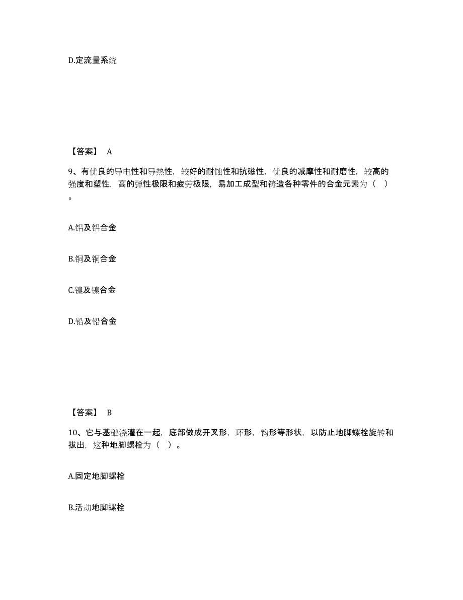 2024年度海南省一级造价师之建设工程技术与计量（安装）试题及答案四_第5页