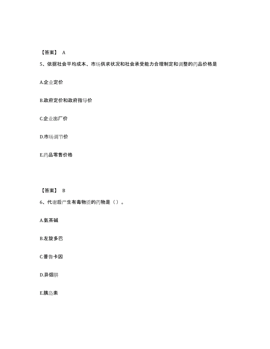 2024年度浙江省药学类之药学（士）真题练习试卷A卷附答案_第3页