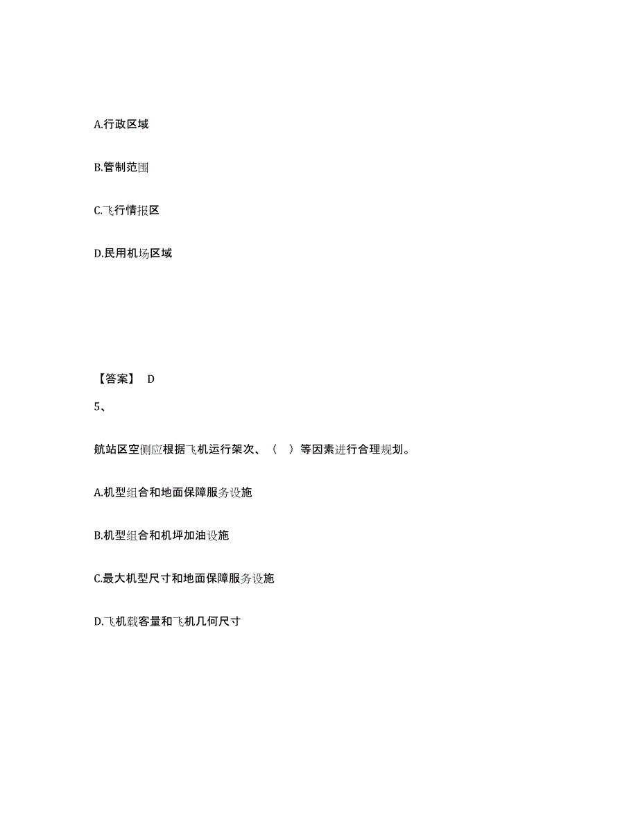 2024年度陕西省一级建造师之一建民航机场工程实务试题及答案九_第3页