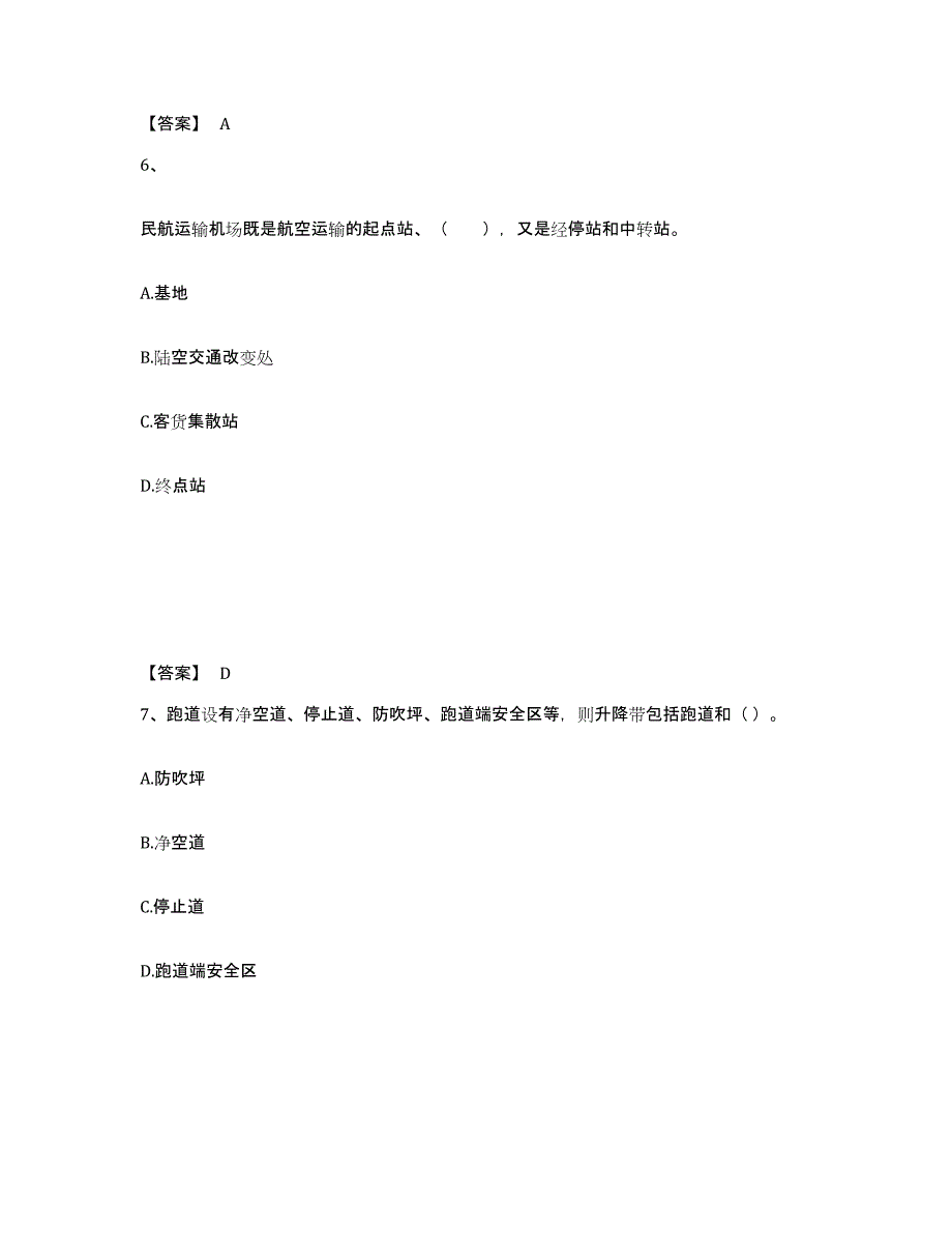 2024年度陕西省一级建造师之一建民航机场工程实务试题及答案九_第4页