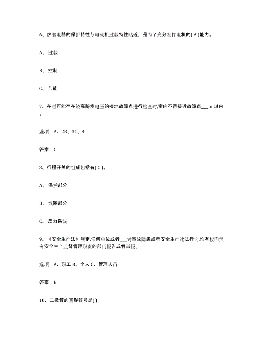 2024年度贵州省特种作业操作证低压电工作业考前冲刺试卷A卷含答案_第2页