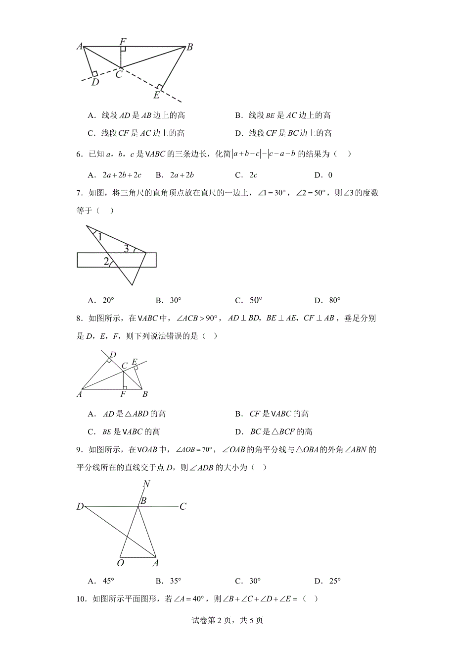 2023-2024学年沪科版（2012）八年级上册第十三章三角形中的边角关系、命题与证明(含答案)_第2页