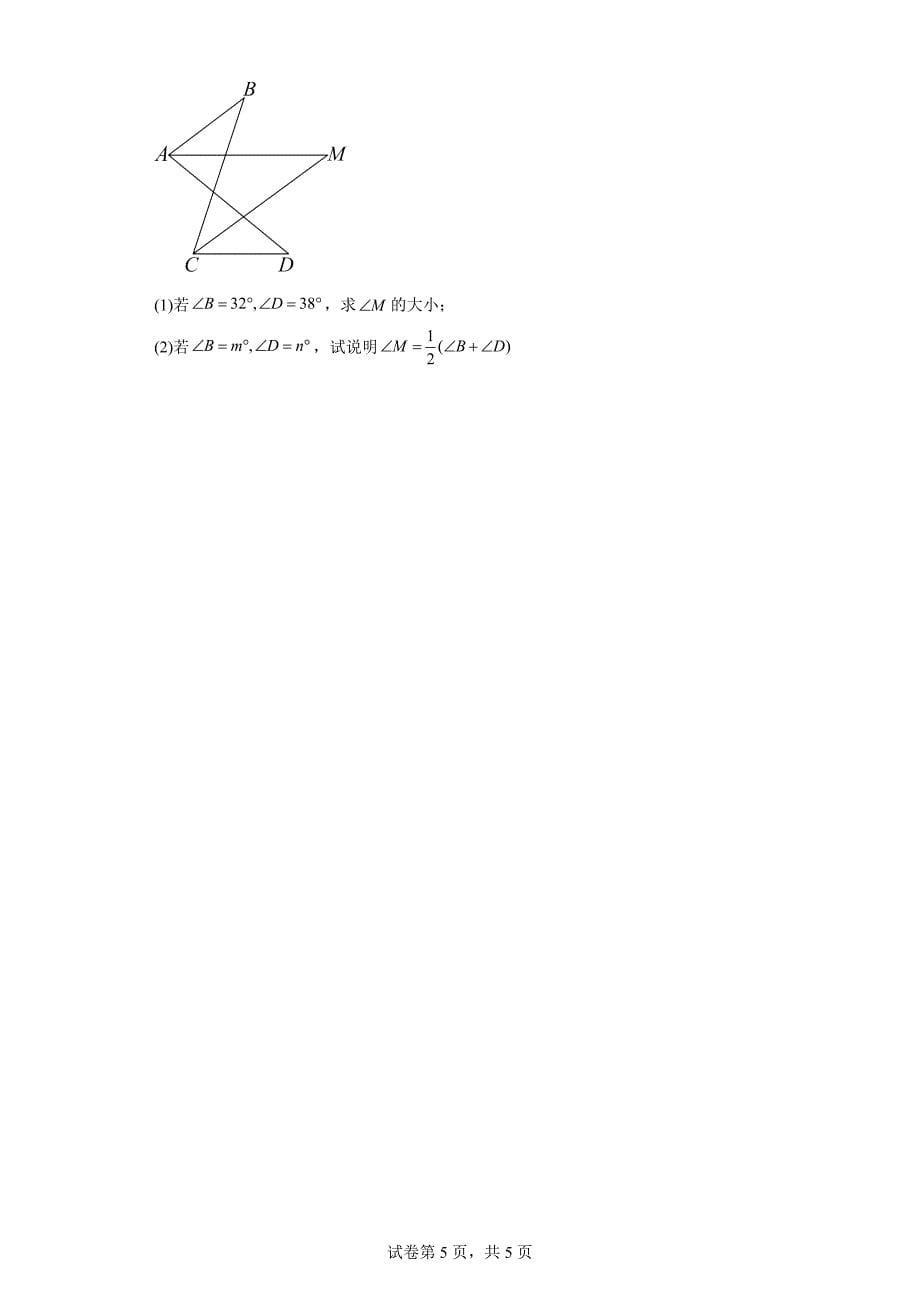 2023-2024学年沪科版（2012）八年级上册第十三章三角形中的边角关系、命题与证明(含答案)_第5页