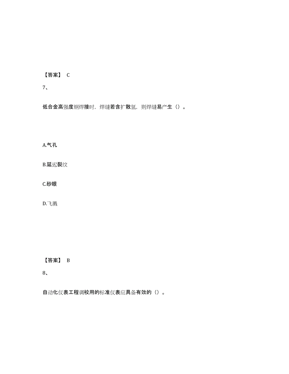 2024年度河北省一级建造师之一建机电工程实务过关检测试卷A卷附答案_第4页