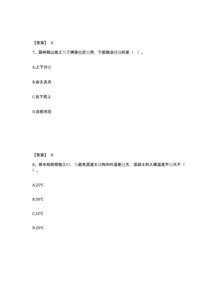 2024年度浙江省一级建造师之一建市政公用工程实务考前冲刺模拟试卷A卷含答案_第4页