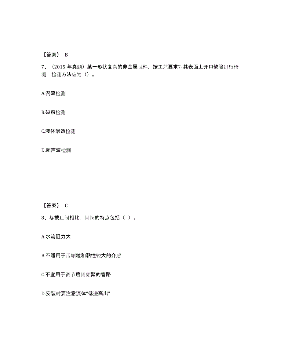 2024年度江西省一级造价师之建设工程技术与计量（安装）考前冲刺试卷B卷含答案_第4页