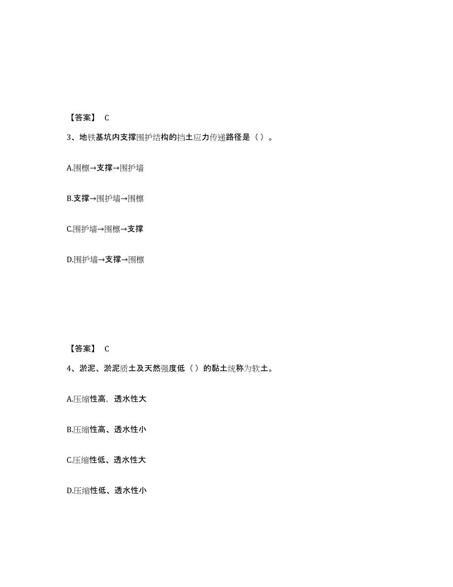 2024年度青海省一级建造师之一建市政公用工程实务试题及答案二_第2页