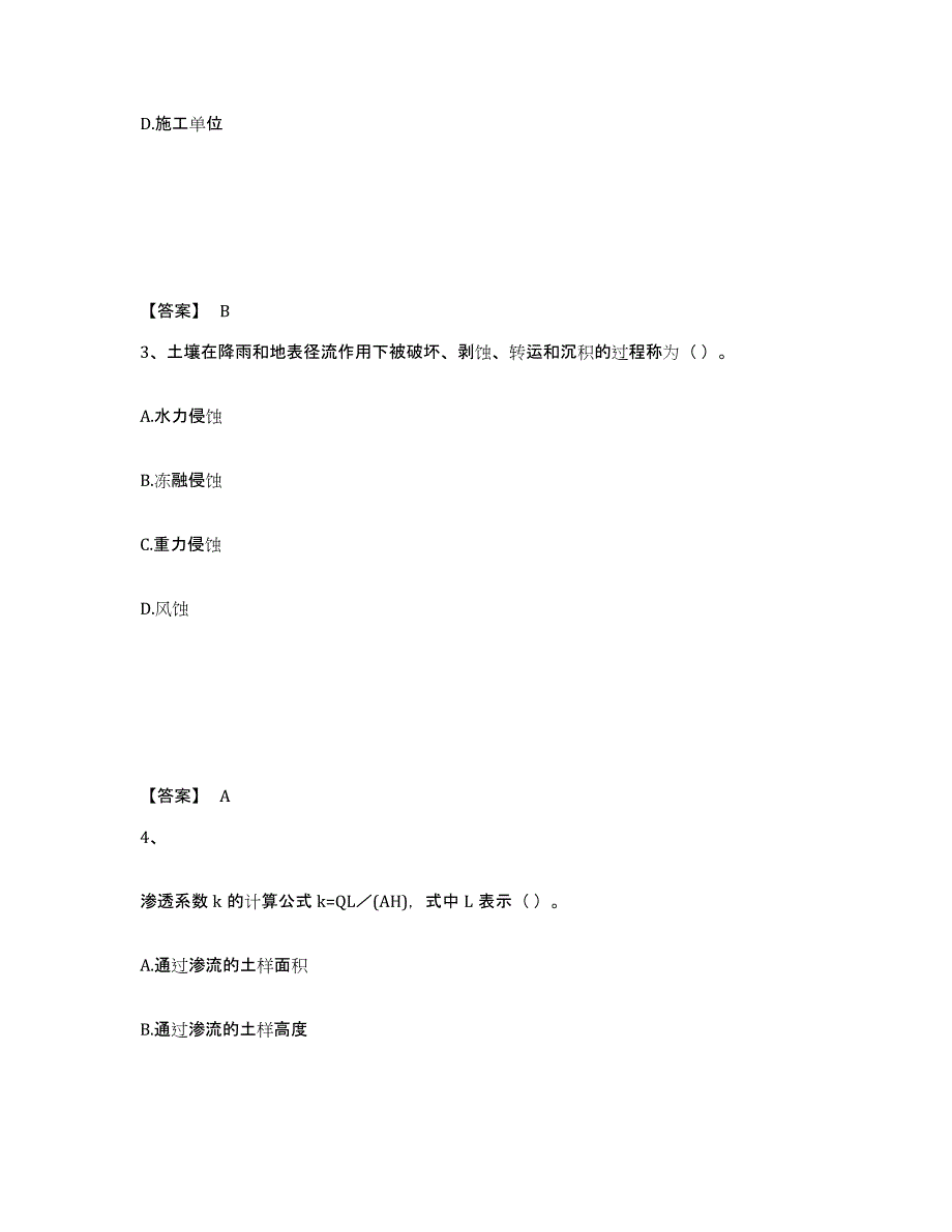 2024年度河南省一级建造师之一建水利水电工程实务试题及答案十_第2页