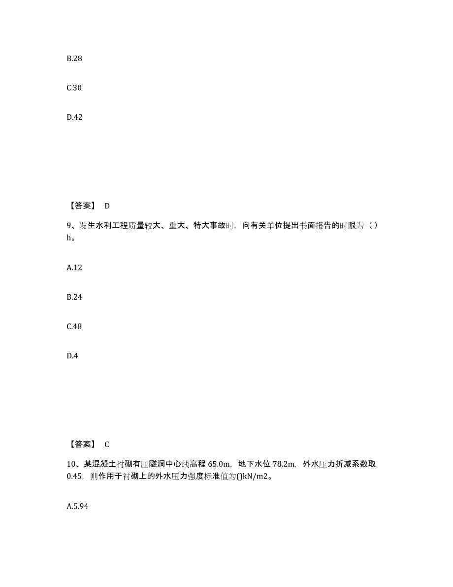 2024年度河南省一级建造师之一建水利水电工程实务试题及答案十_第5页