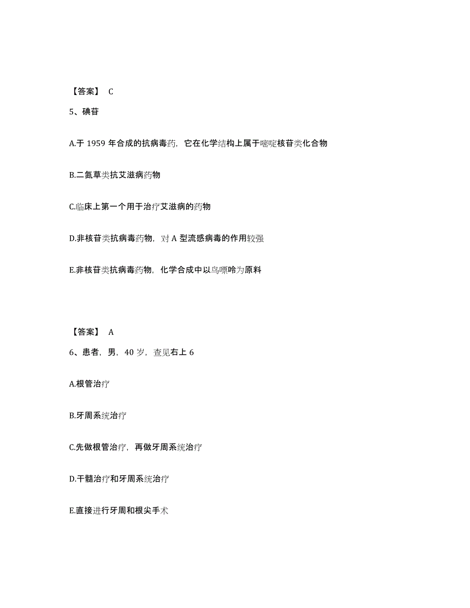 2024年度河南省药学类之药学（士）试题及答案七_第3页