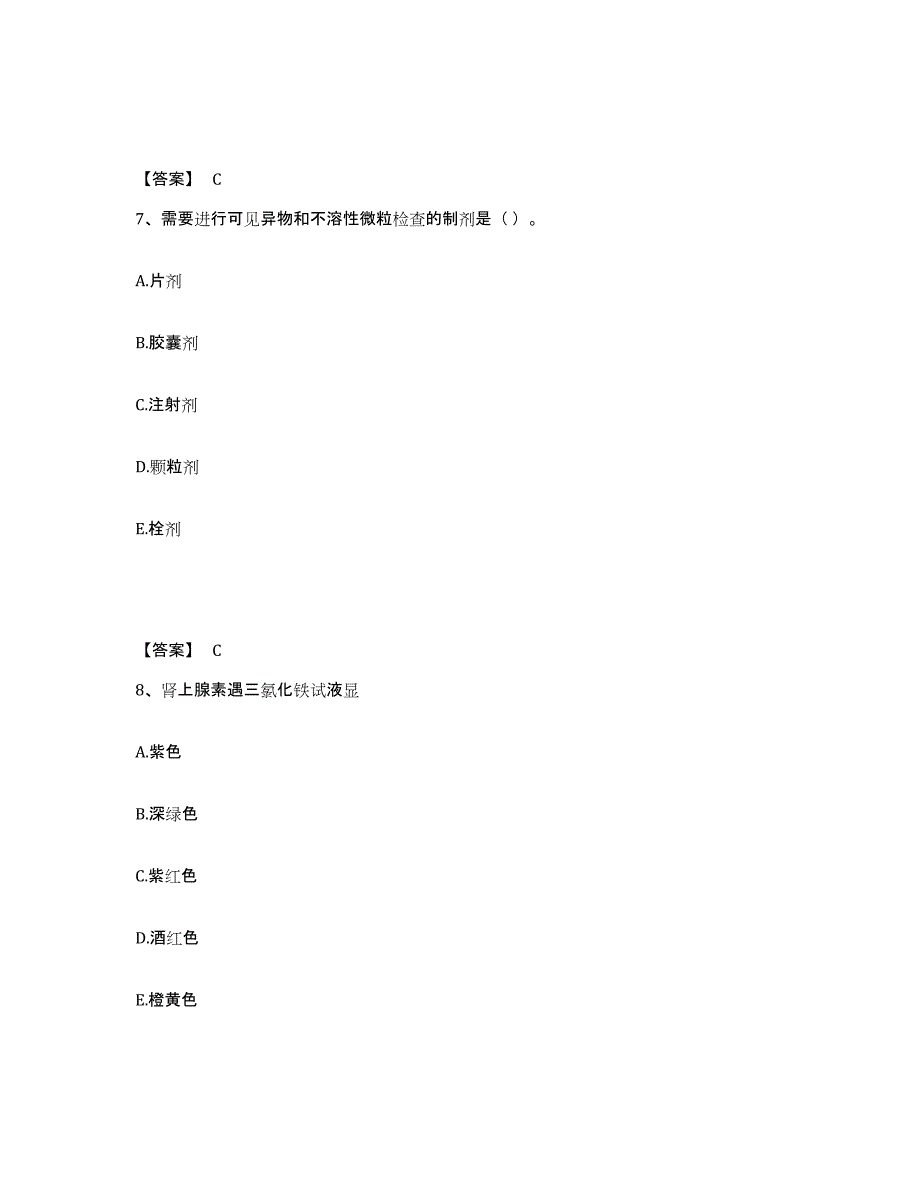 2024年度河南省药学类之药学（士）试题及答案七_第4页