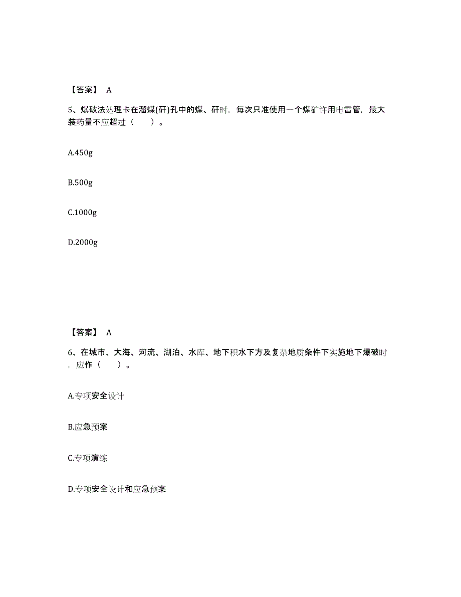 2024年度河南省一级建造师之一建矿业工程实务练习题(二)及答案_第3页