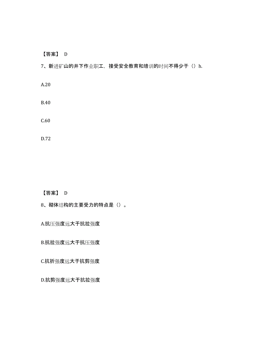 2024年度河南省一级建造师之一建矿业工程实务练习题(二)及答案_第4页