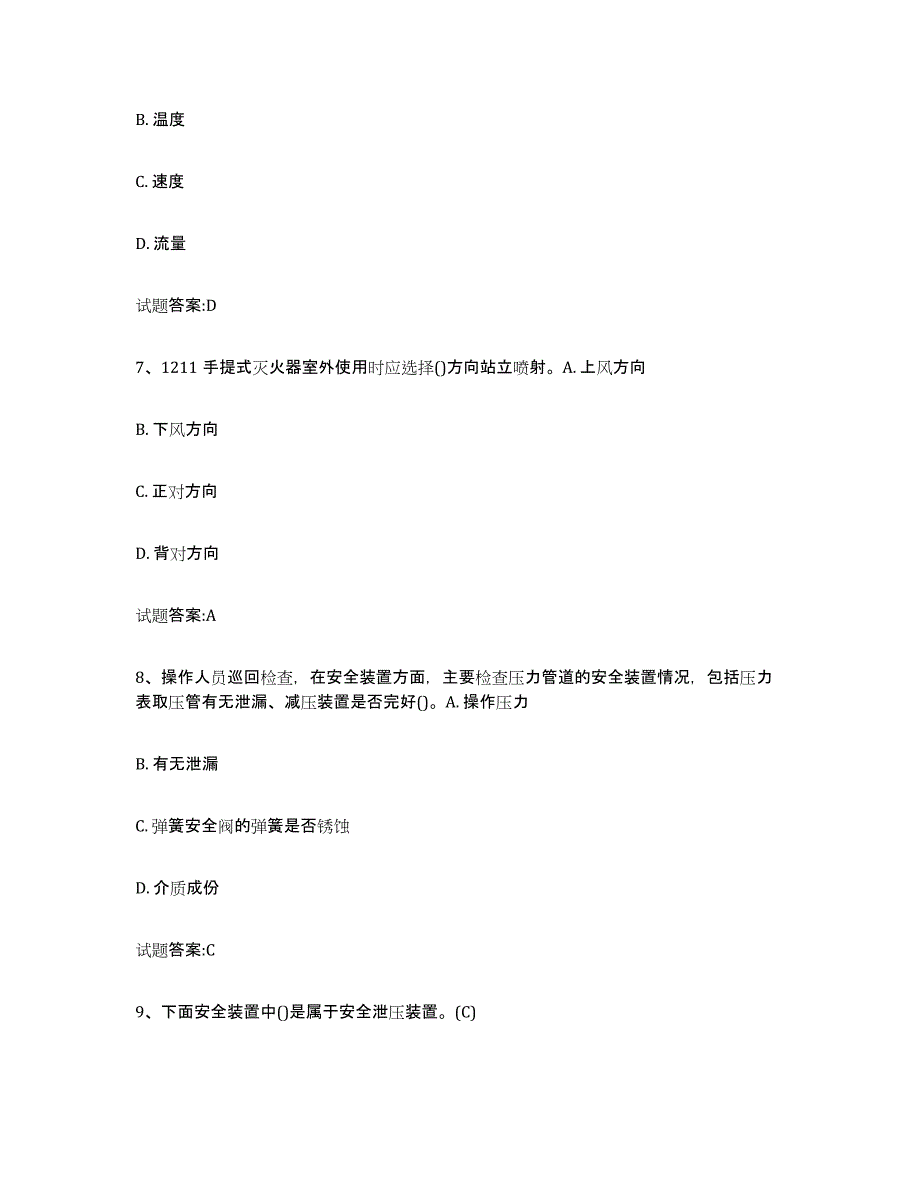 2024年度河南省压力管道考试基础试题库和答案要点_第3页