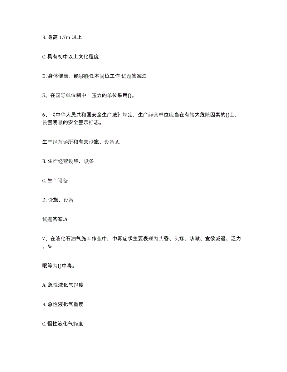 2024年度青海省压力管道考试试题及答案四_第2页