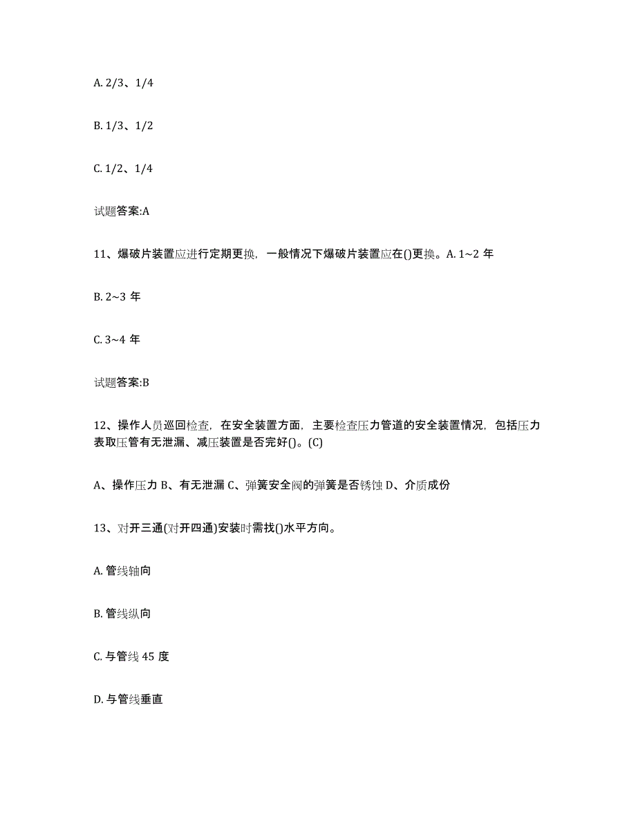 2024年度青海省压力管道考试试题及答案四_第4页