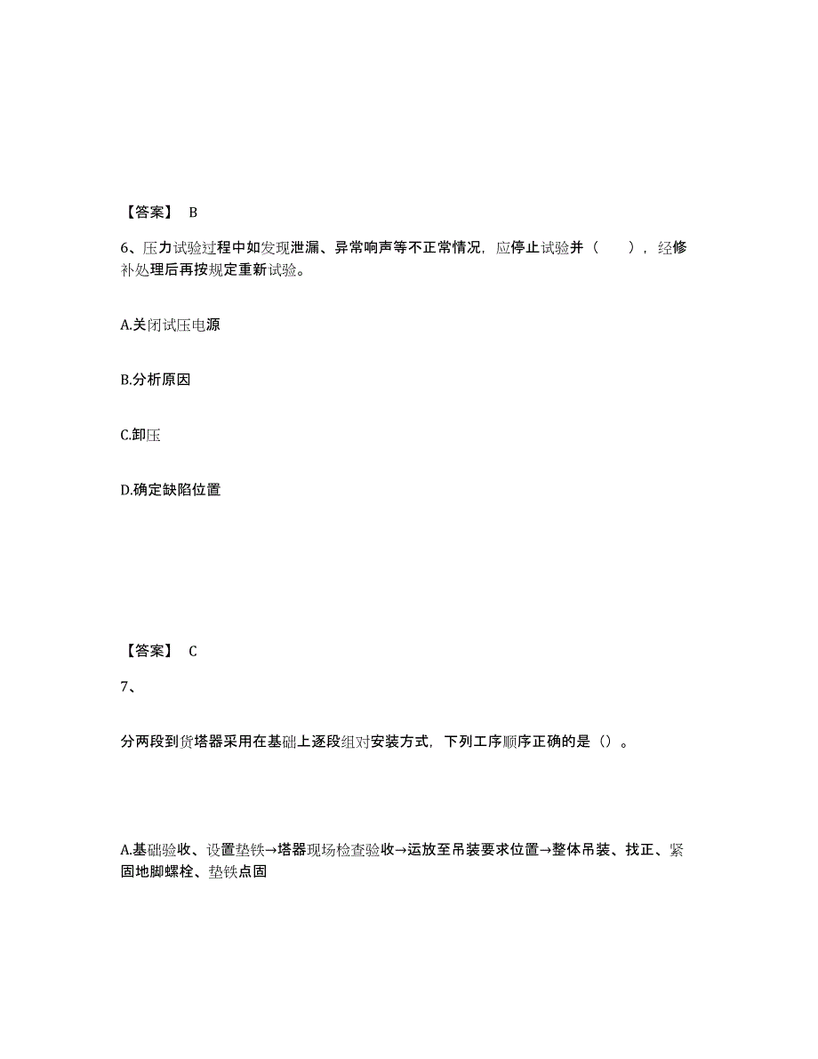 2024年度浙江省一级建造师之一建机电工程实务押题练习试题B卷含答案_第4页