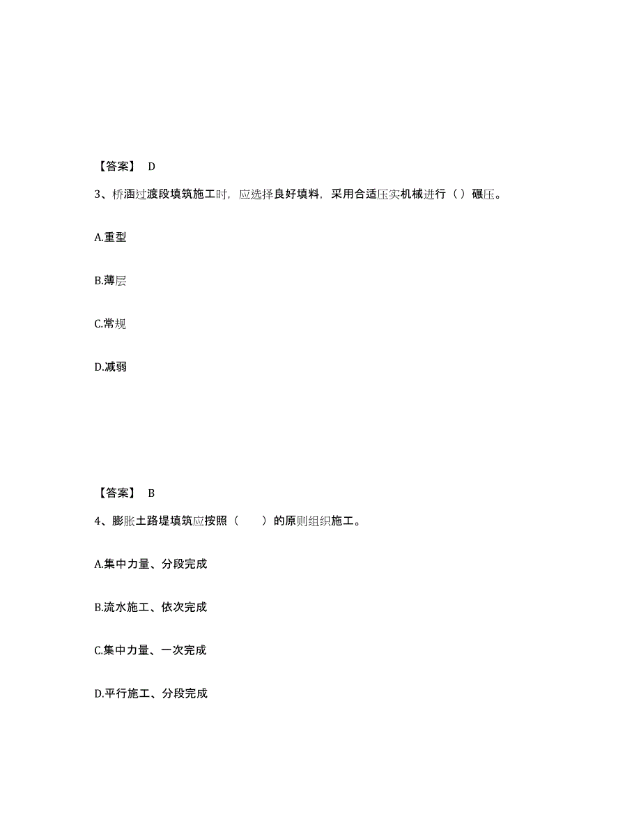 2024年度江苏省一级建造师之一建铁路工程实务综合练习试卷A卷附答案_第2页