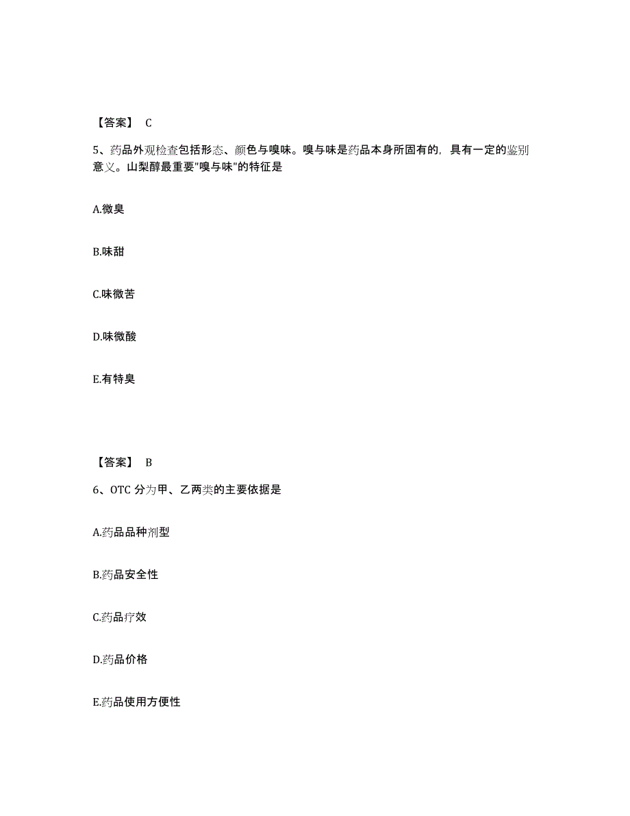 2024年度辽宁省药学类之药学（师）试题及答案三_第3页