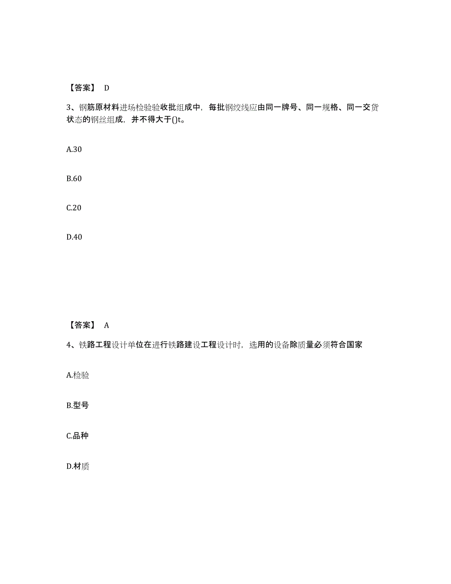 2024年度湖北省一级建造师之一建铁路工程实务练习题(八)及答案_第2页