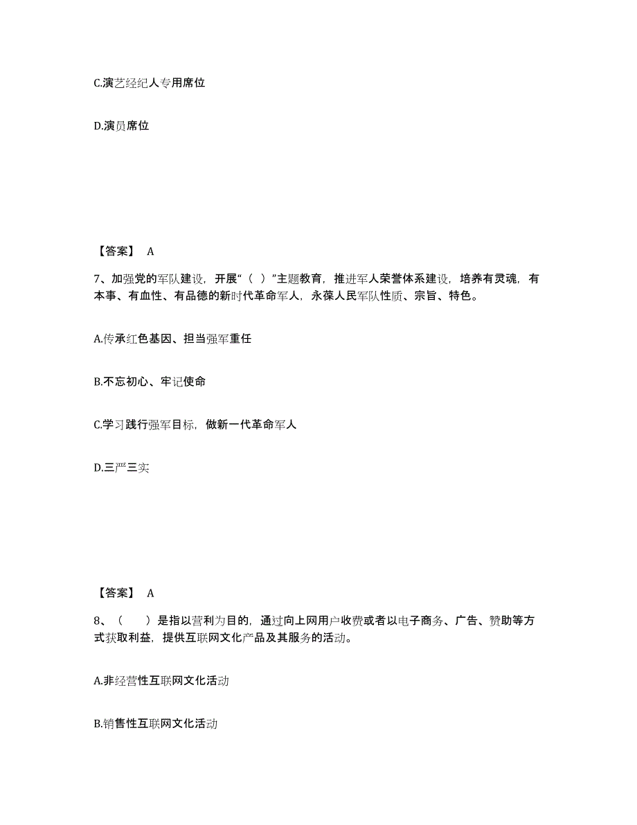 2024年度河北省演出经纪人之演出市场政策与法律法规真题附答案_第4页