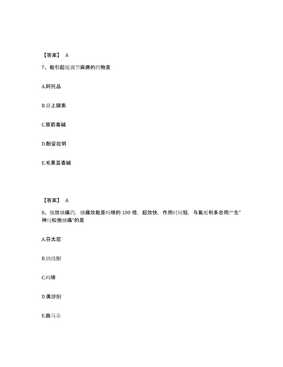 2024年度河北省药学类之药学（中级）练习题(七)及答案_第4页