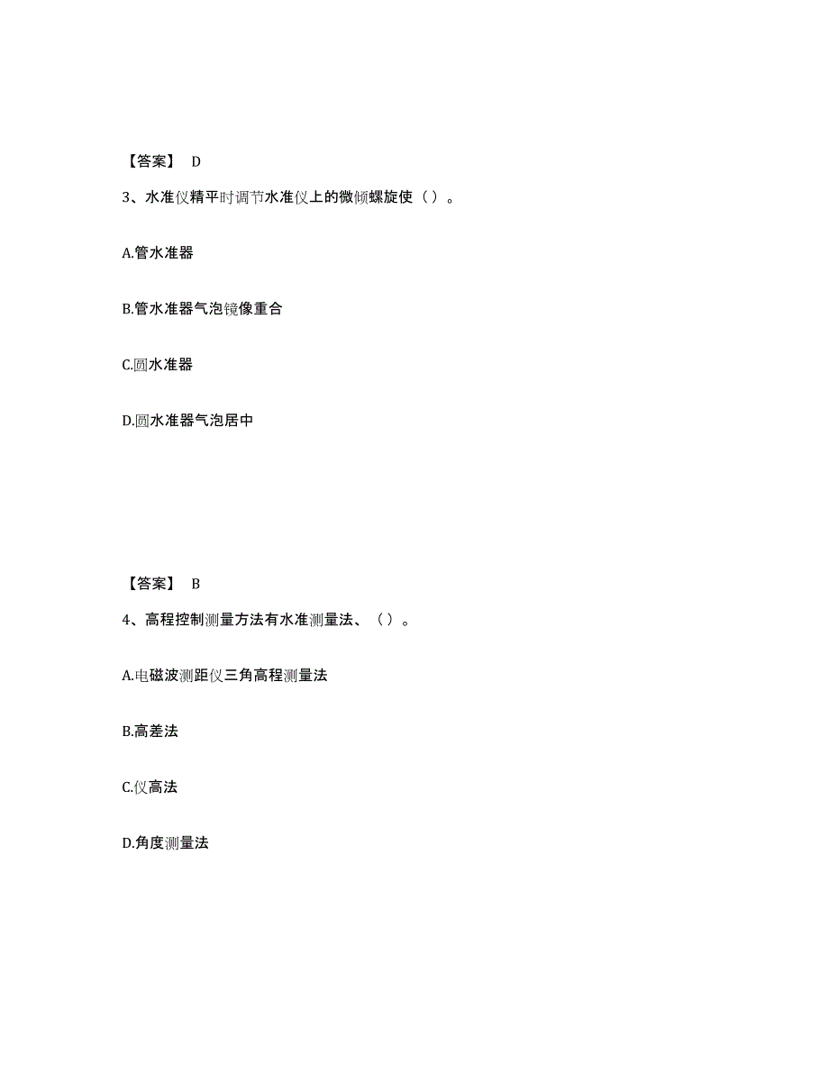 2024年度陕西省施工员之设备安装施工基础知识自我检测试卷A卷附答案_第2页