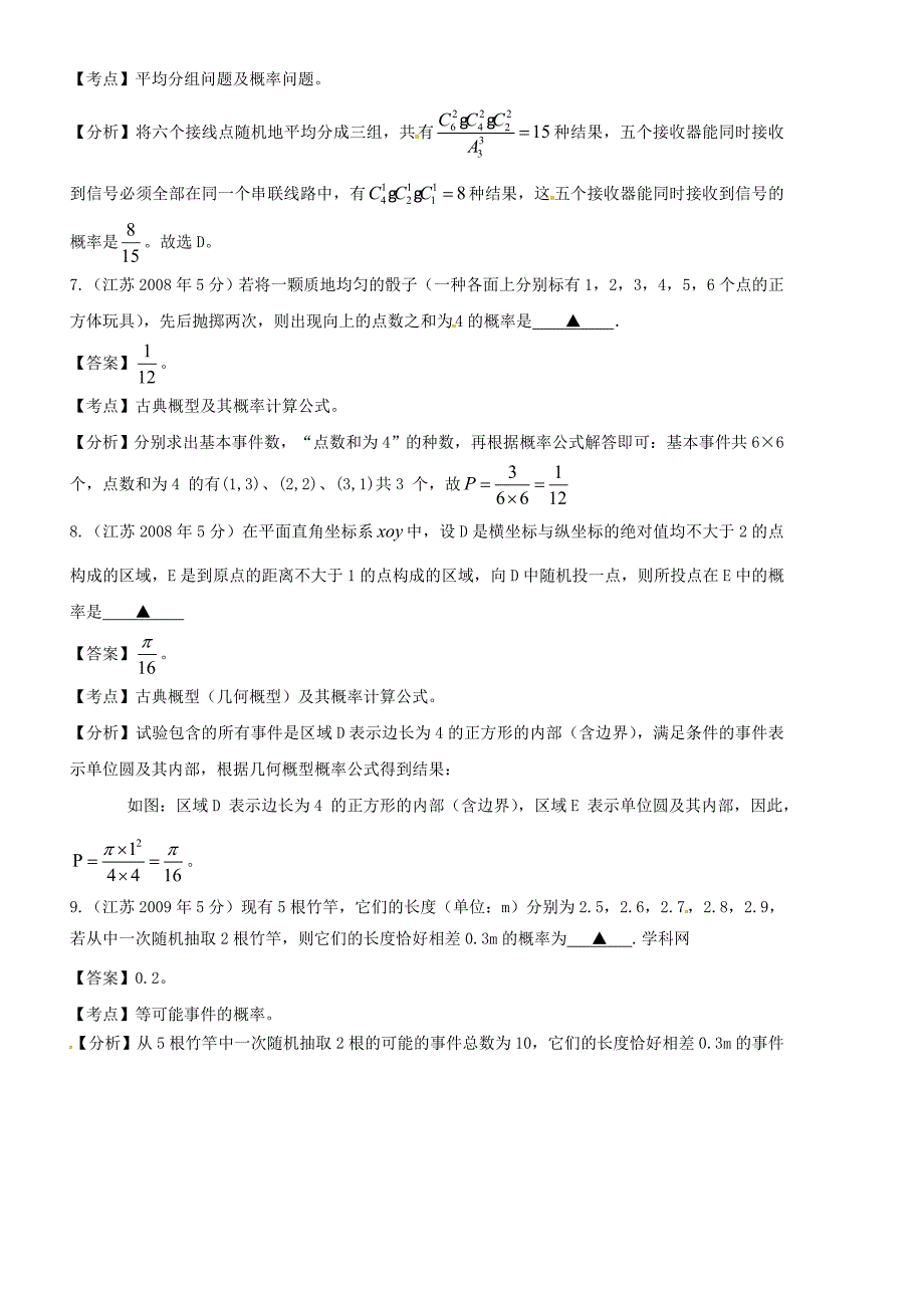 高考数学 名师整理真题分类汇编 概率与统计_第3页