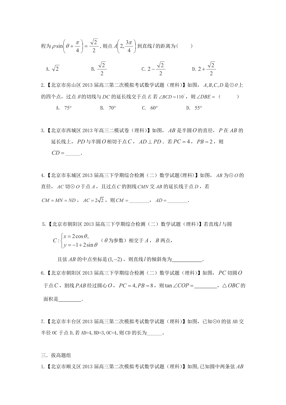 高三数学 名校试题分省分项汇编 专题16 选修部分 理（无答案）_第2页