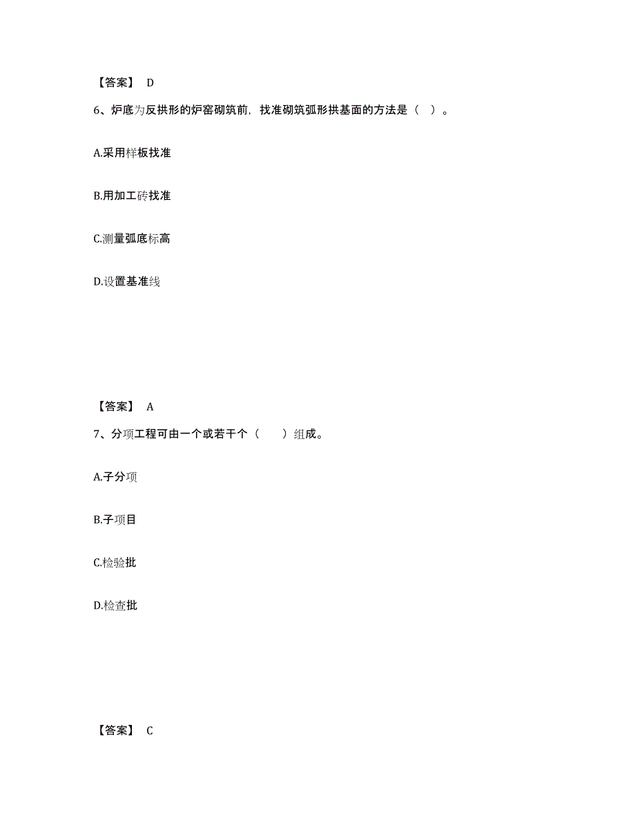 2024年度河北省一级建造师之一建机电工程实务通关题库(附答案)_第4页