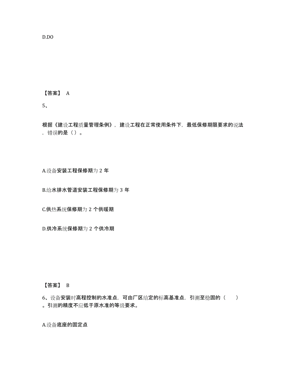 2024年度吉林省一级建造师之一建机电工程实务考前练习题及答案_第3页