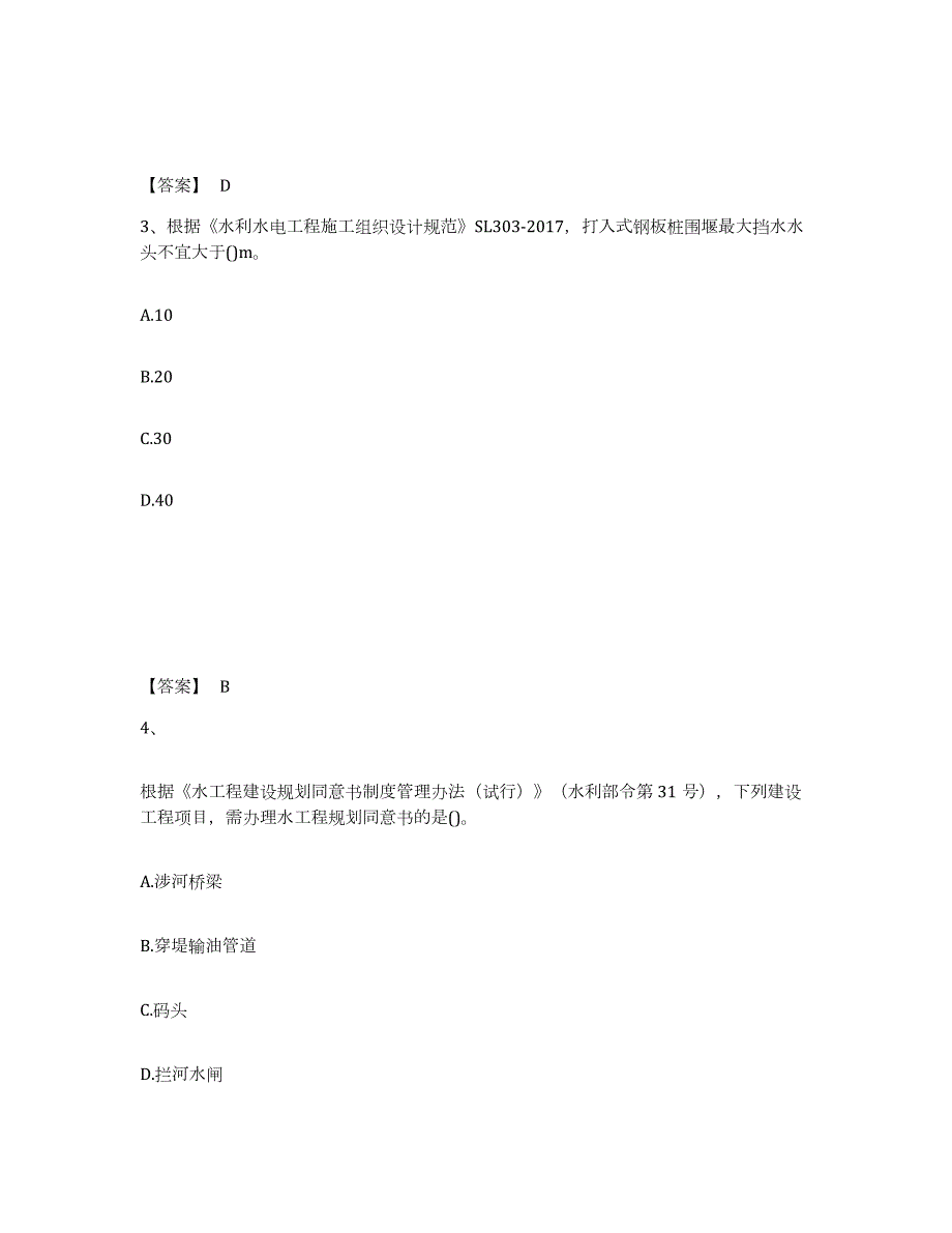 2024年度湖北省一级建造师之一建水利水电工程实务高分题库附答案_第2页