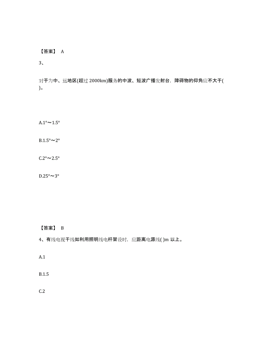 2024年度四川省一级建造师之一建通信与广电工程实务练习题(二)及答案_第2页