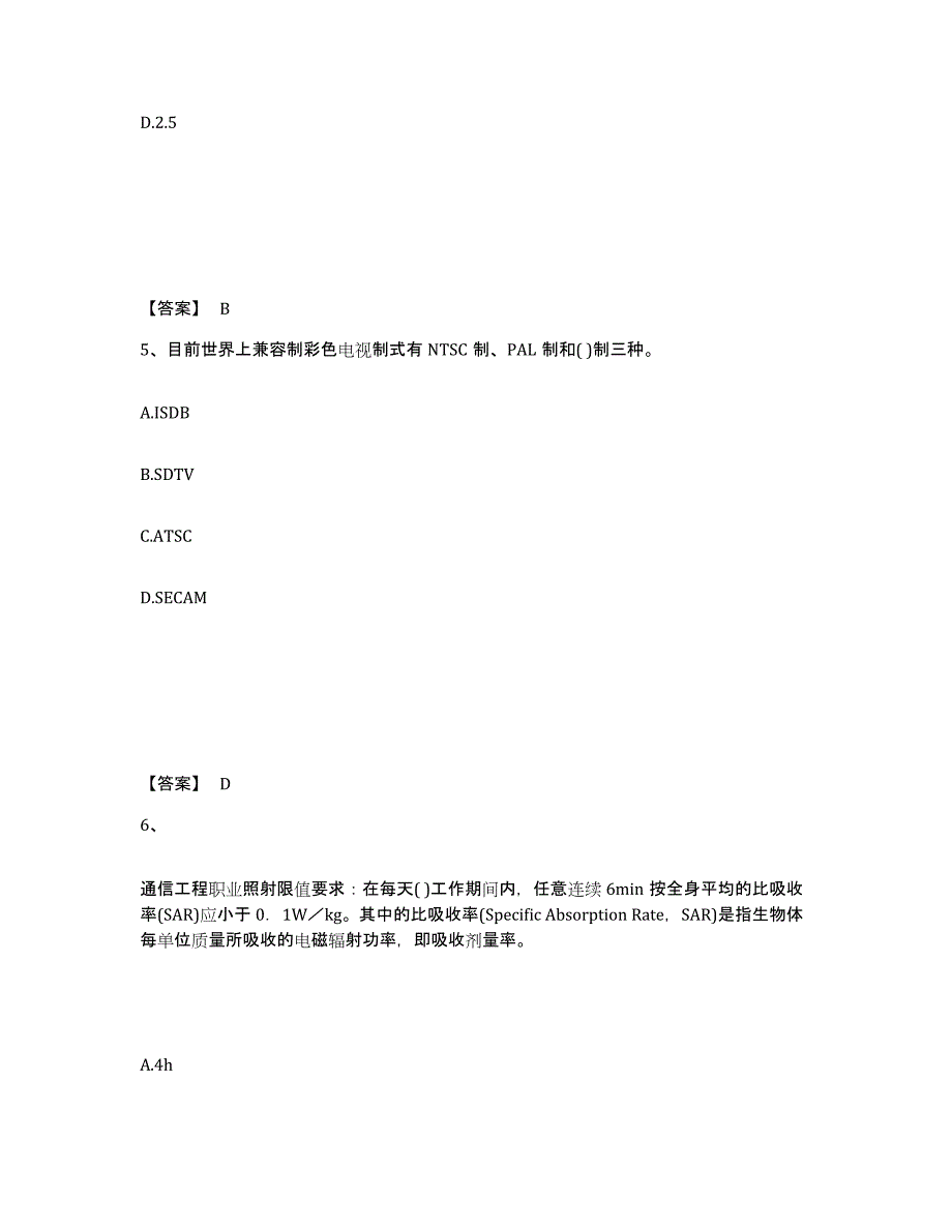 2024年度四川省一级建造师之一建通信与广电工程实务练习题(二)及答案_第3页