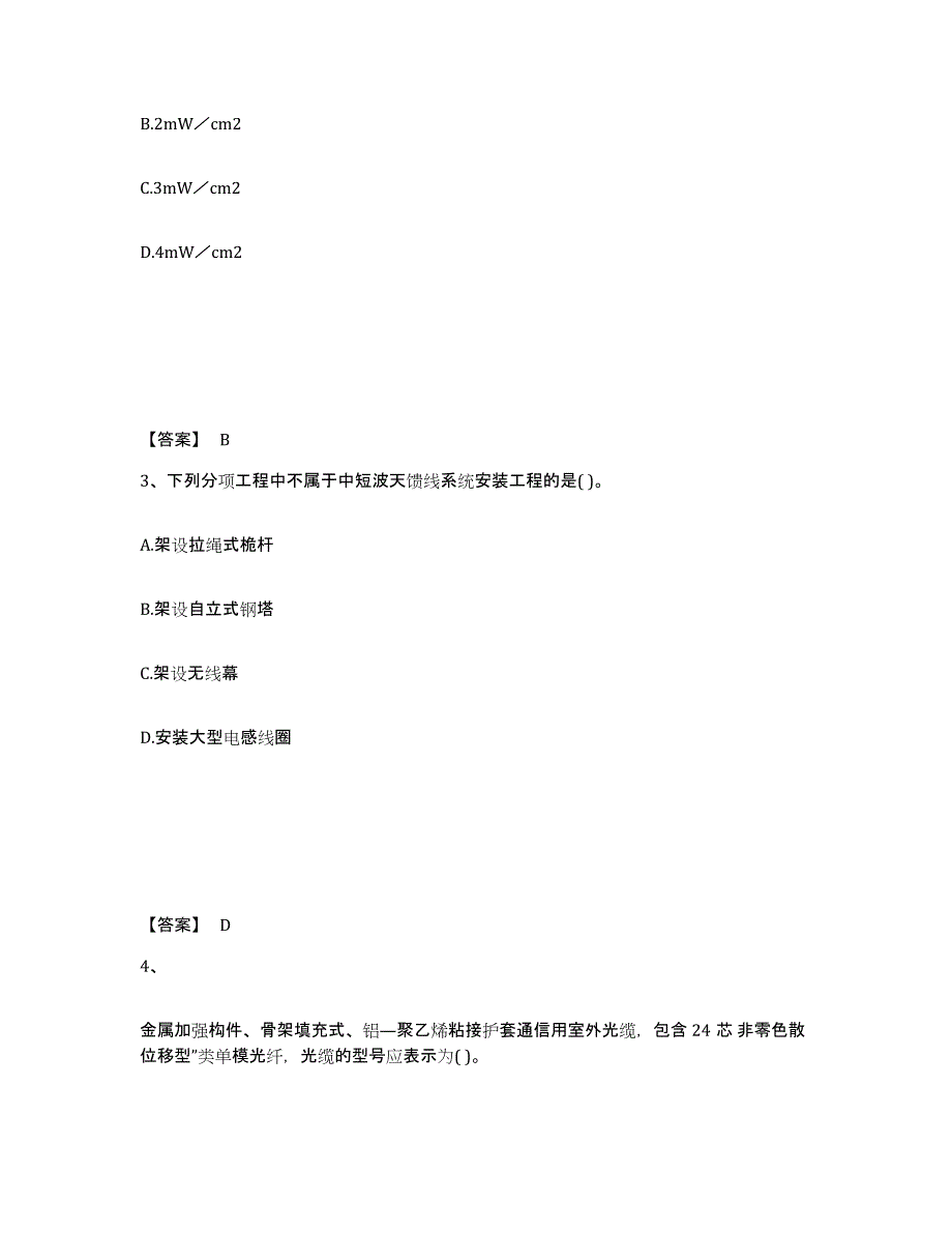 2024年度江西省一级建造师之一建通信与广电工程实务题库及答案_第2页