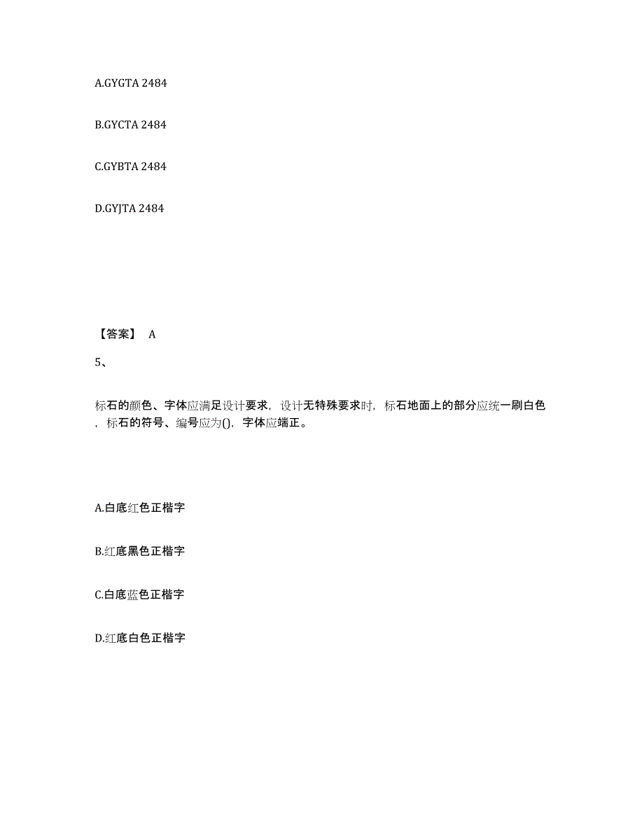 2024年度江西省一级建造师之一建通信与广电工程实务题库及答案_第3页