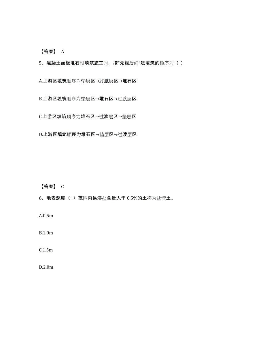 2024年度河北省一级造价师之建设工程技术与计量（水利）试题及答案十_第3页