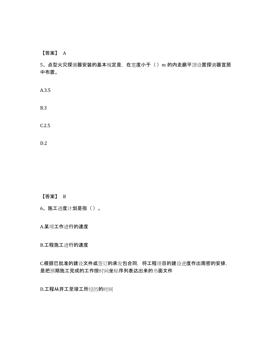 2024年度陕西省施工员之设备安装施工专业管理实务试题及答案十_第3页