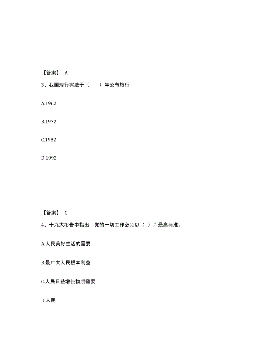 2024年度海南省演出经纪人之演出市场政策与法律法规能力检测试卷A卷附答案_第2页