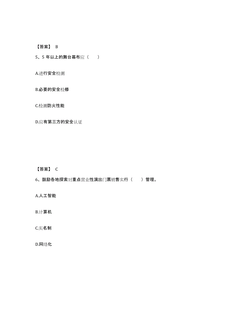 2024年度海南省演出经纪人之演出市场政策与法律法规能力检测试卷A卷附答案_第3页