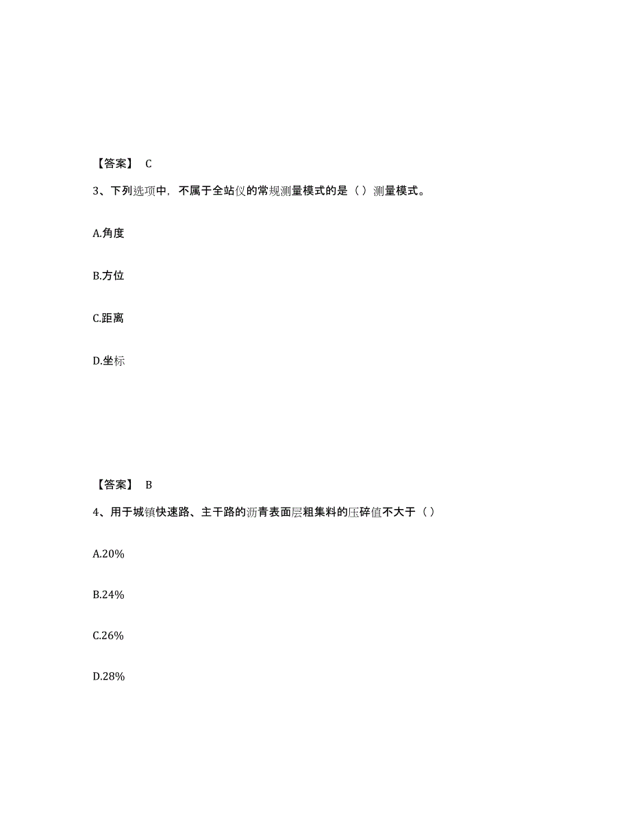 2024年度陕西省施工员之市政施工专业管理实务练习题(六)及答案_第2页