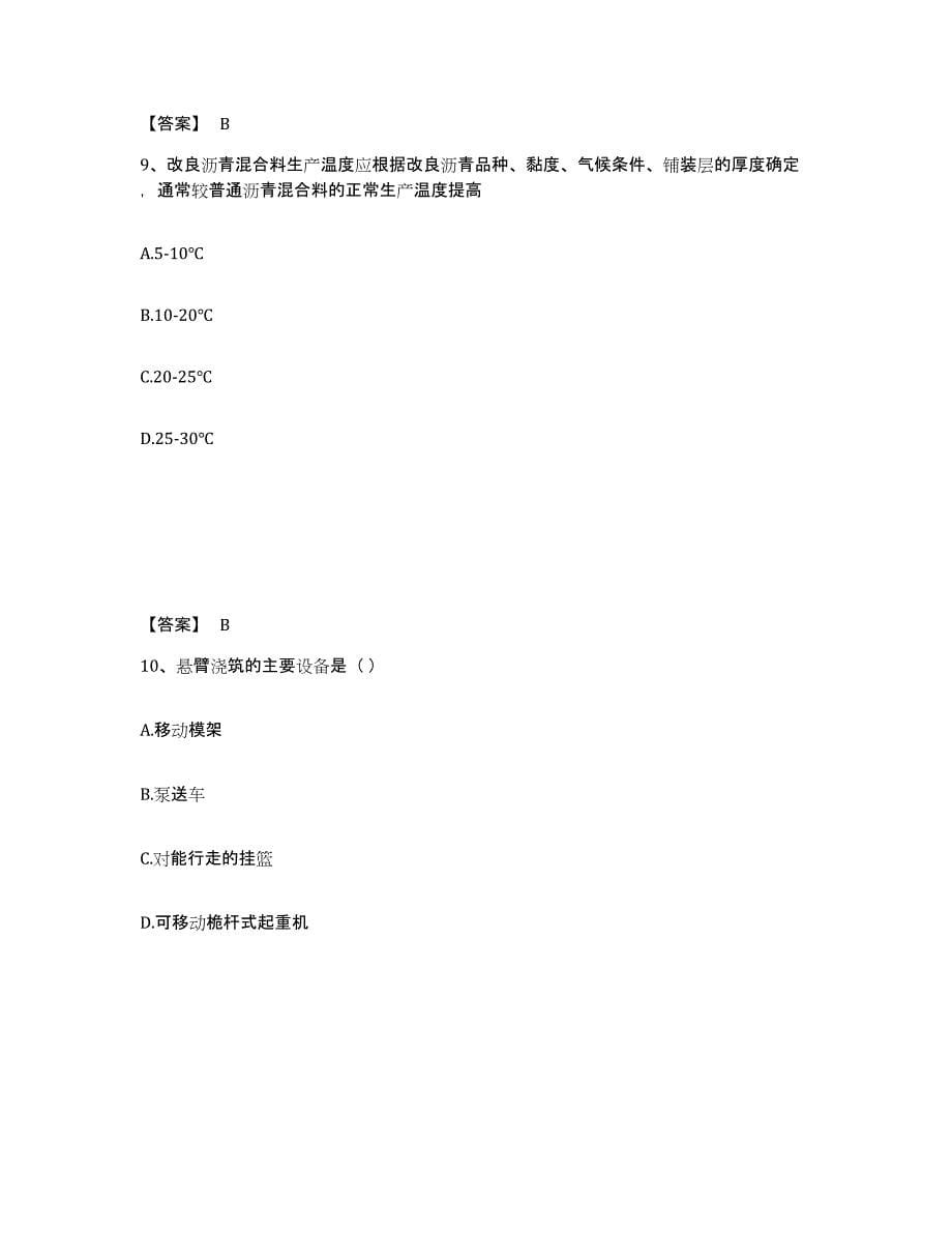 2024年度陕西省施工员之市政施工专业管理实务练习题(六)及答案_第5页