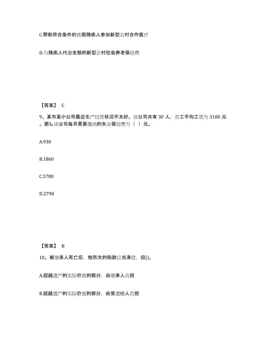 2024年度陕西省社会工作者之中级社会工作法规与政策押题练习试题A卷含答案_第5页