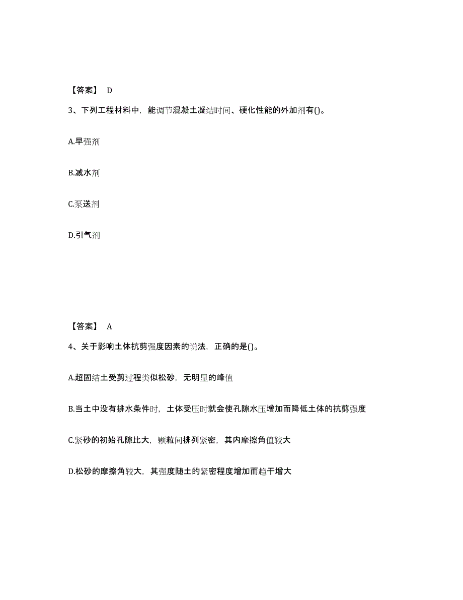 2024年度海南省一级建造师之一建矿业工程实务题库综合试卷A卷附答案_第2页