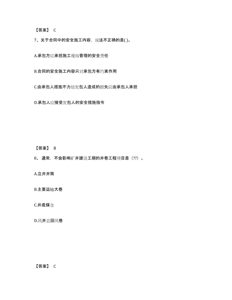 2024年度海南省一级建造师之一建矿业工程实务题库综合试卷A卷附答案_第4页