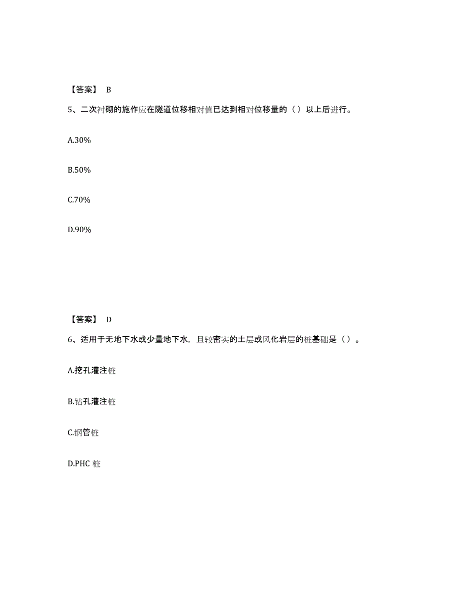 2024年度海南省一级建造师之一建公路工程实务基础试题库和答案要点_第3页