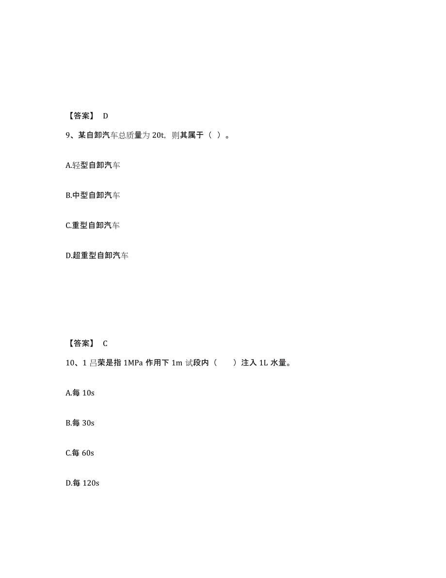 2024年度陕西省一级造价师之建设工程技术与计量（水利）高分通关题库A4可打印版_第5页