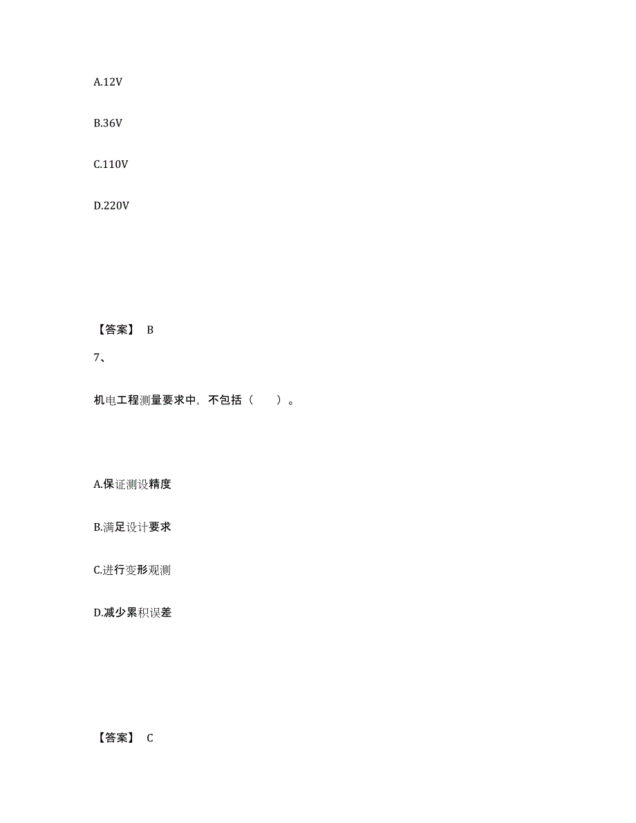 2024年度北京市一级建造师之一建机电工程实务通关提分题库(考点梳理)_第4页