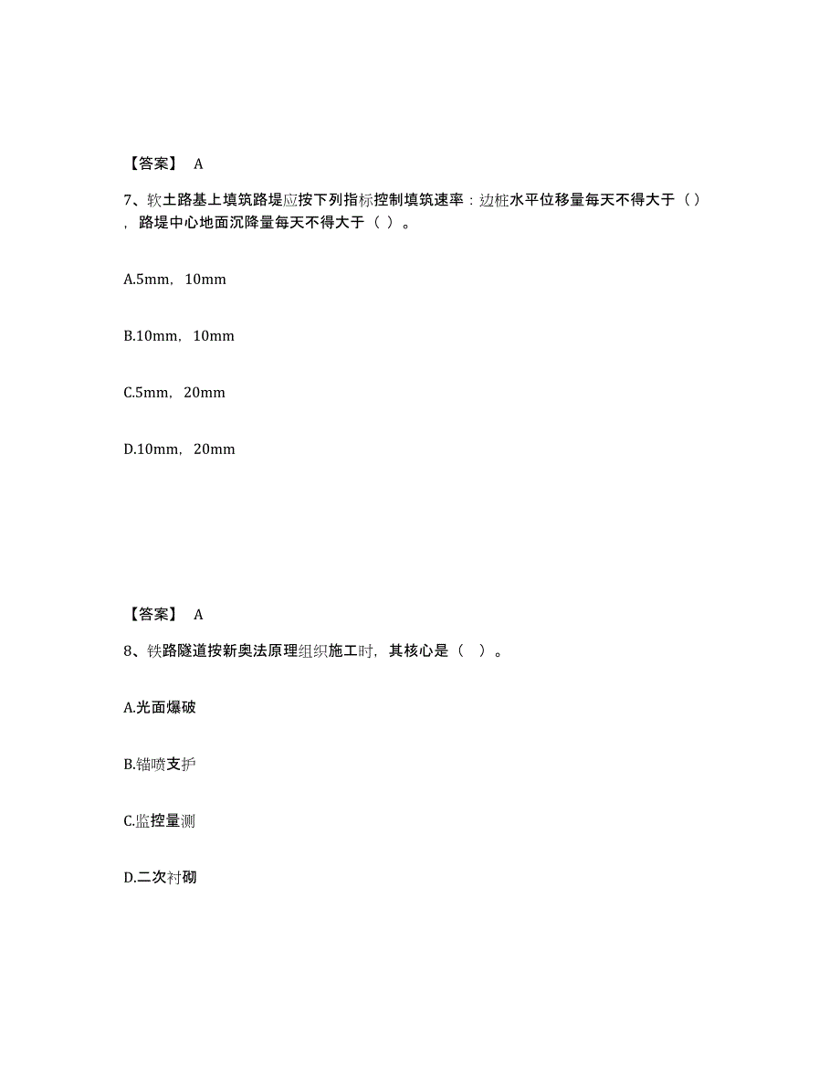 2024年度江西省一级建造师之一建铁路工程实务自我检测试卷A卷附答案_第4页