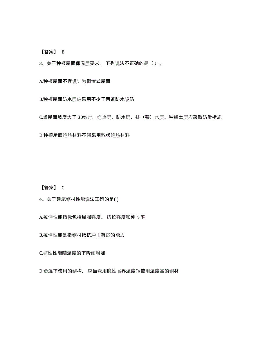 2024年度青海省一级建造师之一建建筑工程实务押题练习试题A卷含答案_第2页